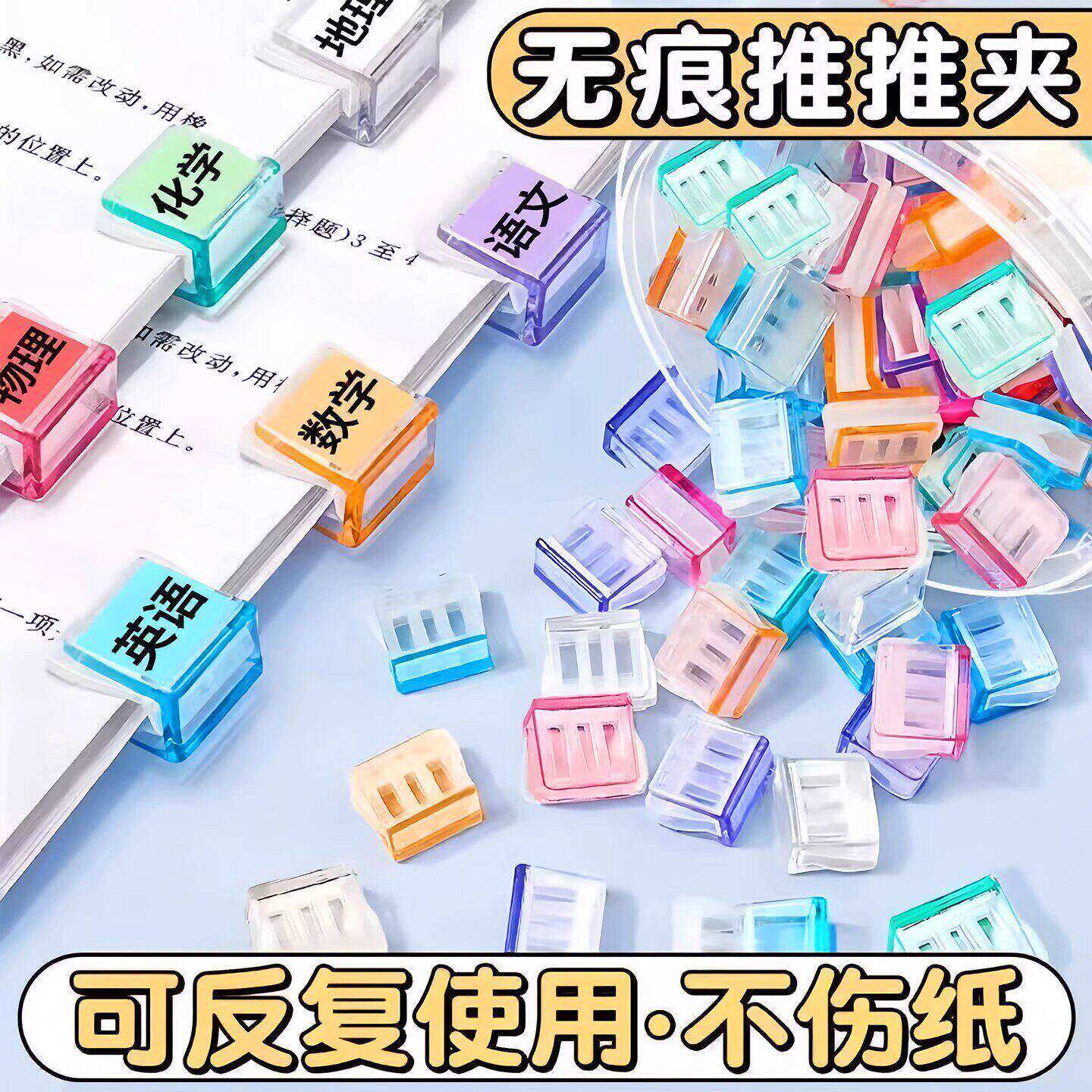 糖果透明推推夹防卷试卷固定器收纳推拉彩色夹子a4活页纸夹推夹器