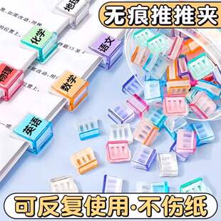 糖果透明推推夹防卷试卷固定器收纳推拉彩色夹子a4活页纸夹推夹器