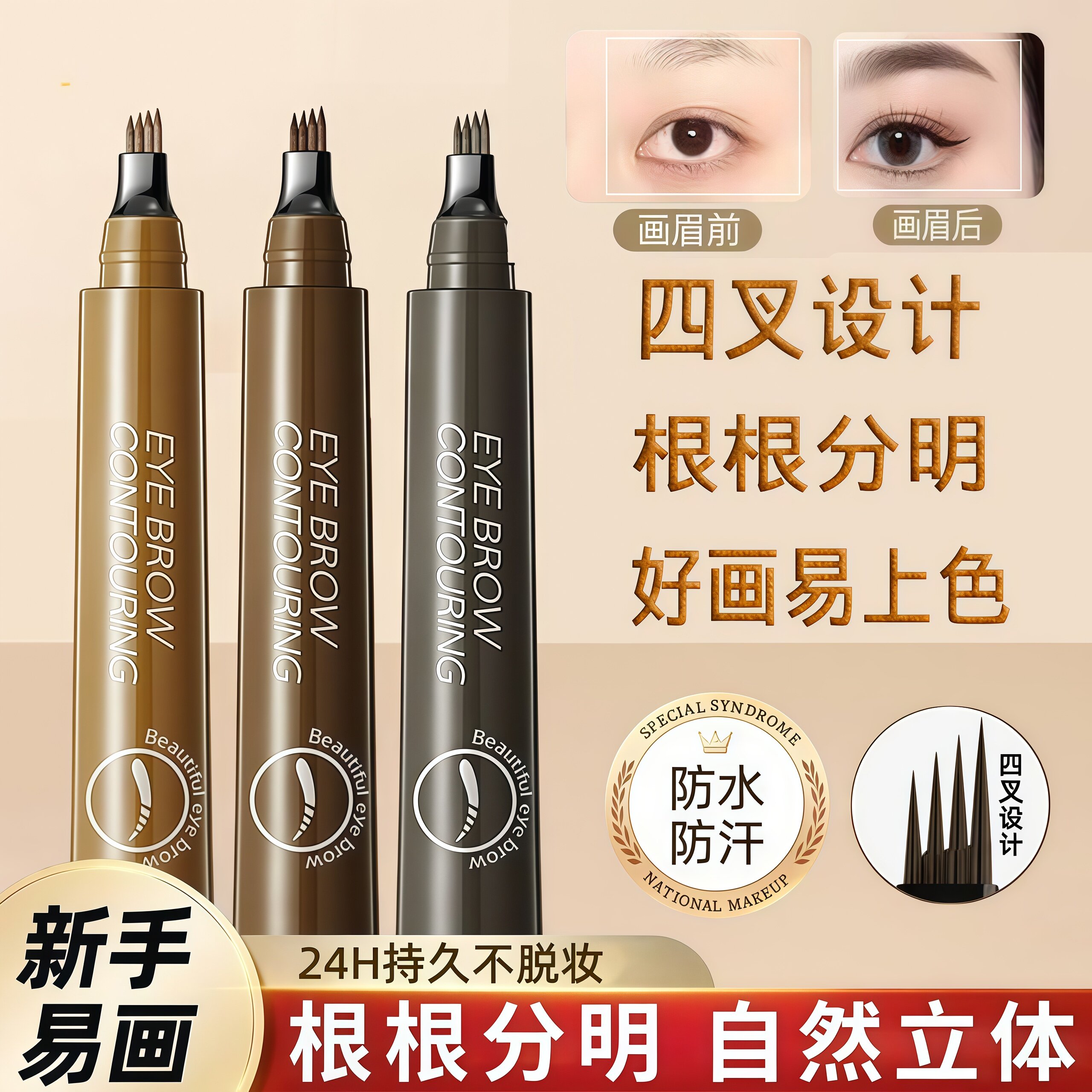四叉眉笔防水持久不掉色