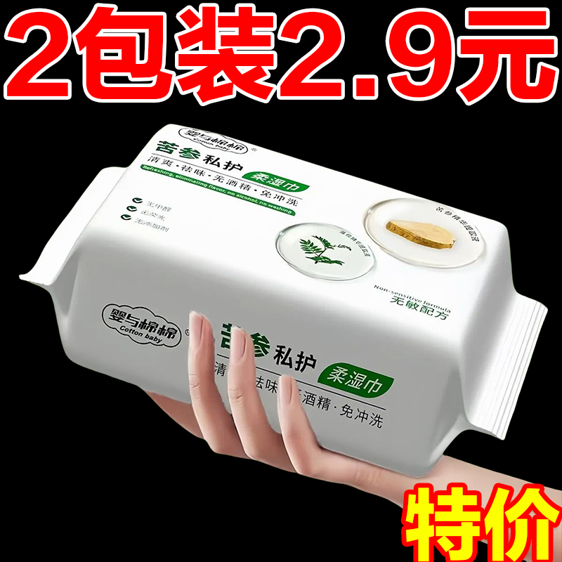 免洗卫生湿纸巾成人杀菌私处男女
