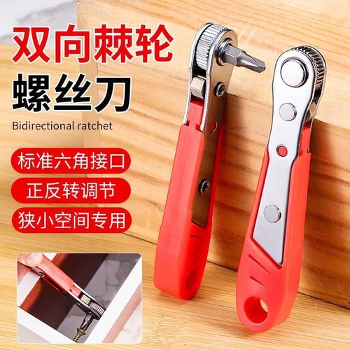 正反转棘轮螺丝刀直角拐
