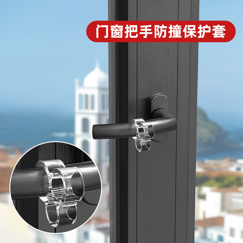 窗户把手防撞保护套免打图片