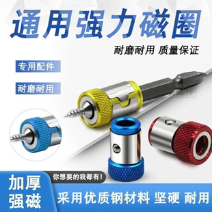 防打滑磁环十字强磁批头通用工具带磁圈环强力电动螺丝起子固定配