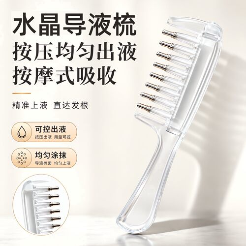水晶导液梳养发梳米诺头