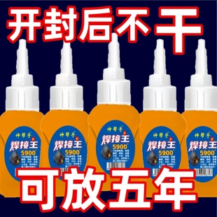 强力5900油性胶水焊接剂粘金属塑料玻璃木材补鞋 手工饰品万能速干