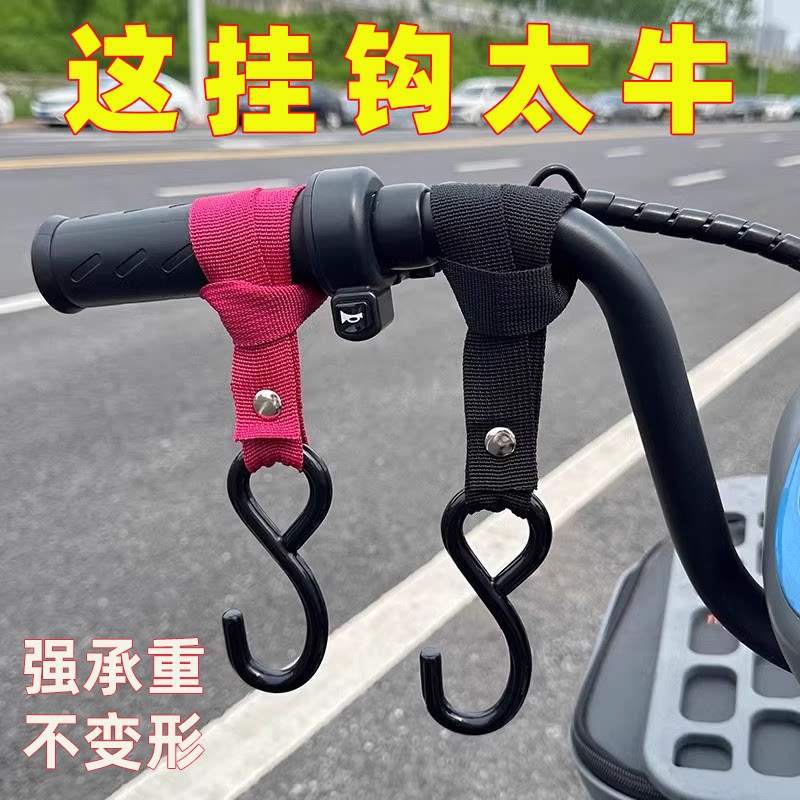 电动车前置挂钩通用实心