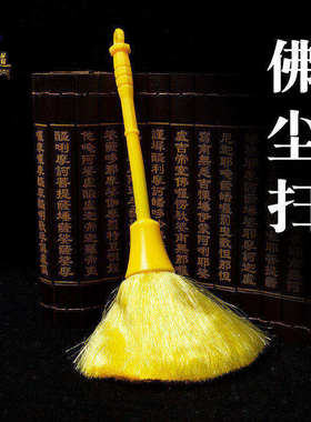 佛尘扫专属佛像神龛清洁