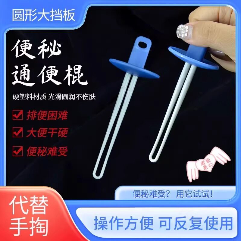 新款便秘掏便器干硬大人图片