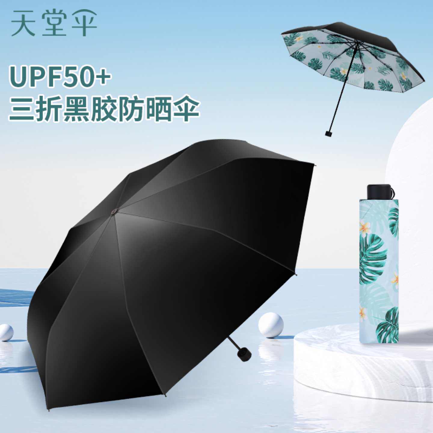 天堂伞黑胶防晒晴雨折叠两用