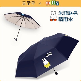 天堂伞米菲正版黑胶防晒伞太阳伞遮阳晴雨两用伞折叠雨伞便携男女