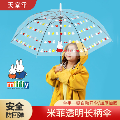天堂伞透明伞学生儿童安全加固