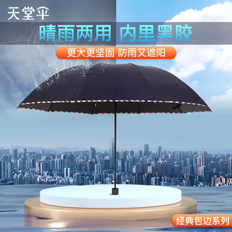 正品天堂伞加大雨伞晴雨两用伞折叠伞女黑胶防晒遮阳伞太阳伞男士