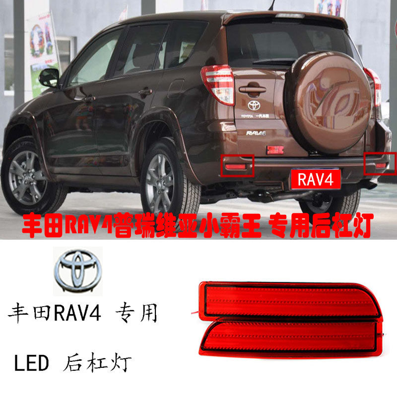 适用丰田RAV4普瑞维亚小霸王埃尔法后杠灯行车刹车后雾灯尾灯改装