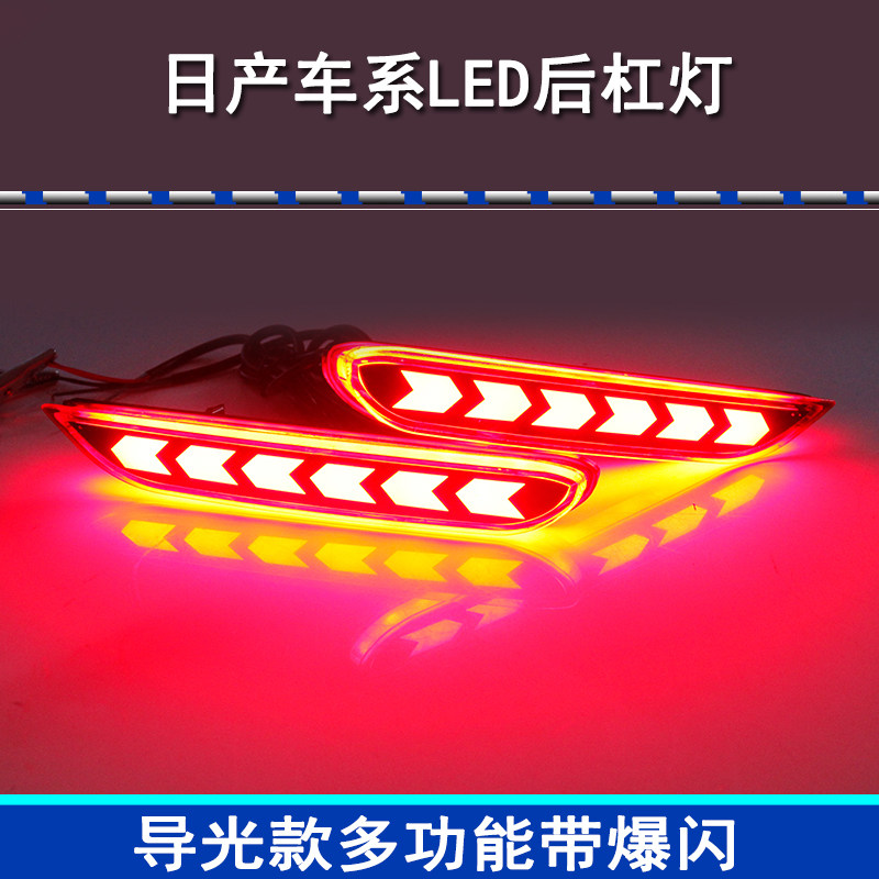 适用于逍客奇骏LED后杠灯刹车爆闪灯转向保险杠灯后雾灯尾灯改装