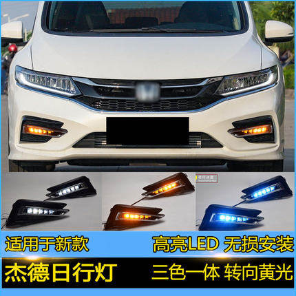 适用于17-20年杰德日行灯改装LED超亮日间行车转向黄光雾灯13老款