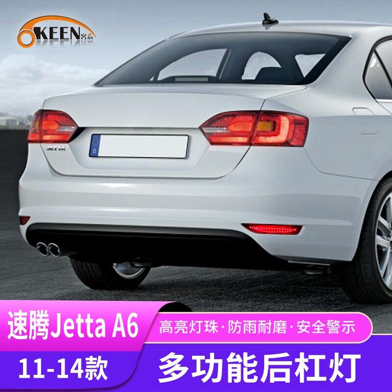 适用12-14款大众速腾LED后杠灯行刹车爆闪转向频闪后雾尾灯改装