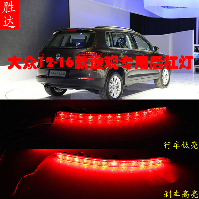 改装途观防追尾保险杠灯