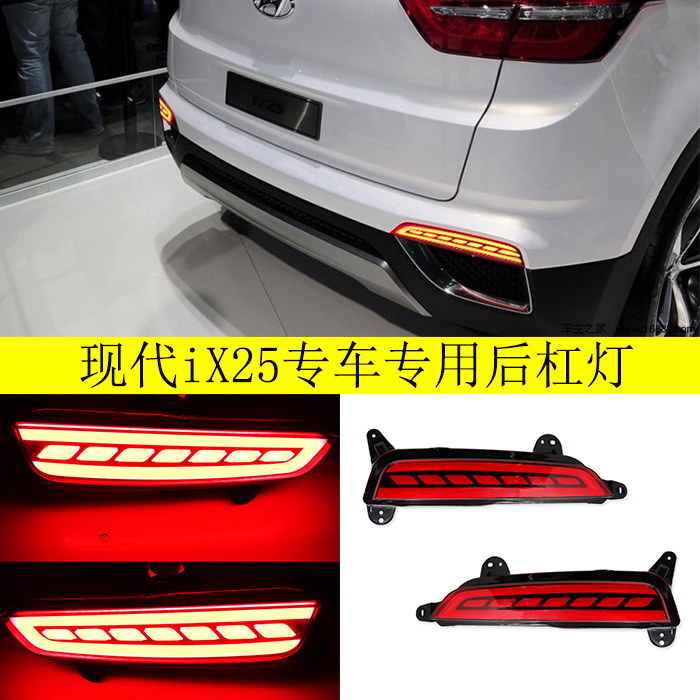 适用于现代IX25导光LED后杠灯刹车爆闪转向流水流光雾灯尾灯改装