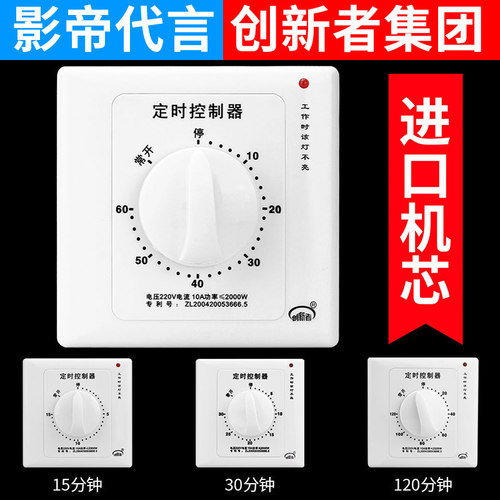 120分钟定时器86机械倒计时