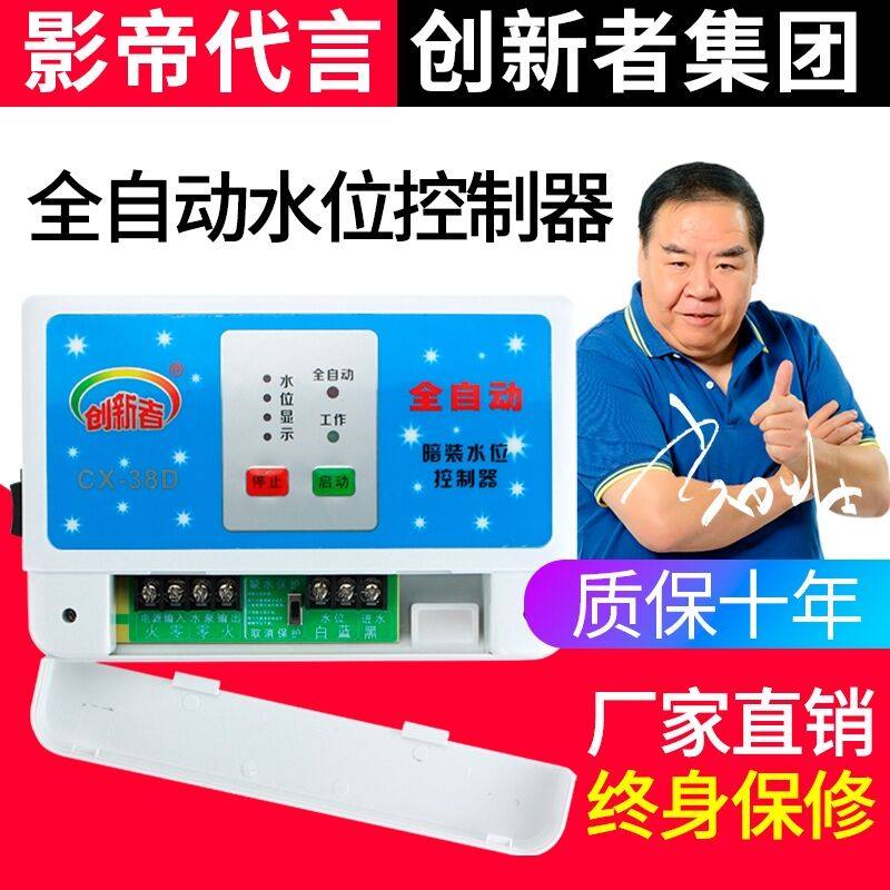 创新者全自动水位控制器智能智能