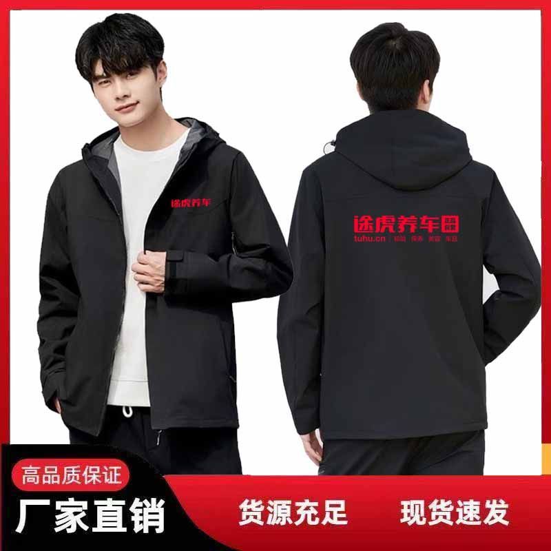 秋冬季途虎养车工作服冲锋衣定制汽车修理工防风加绒外套印字