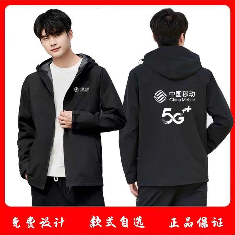 中国移动工作服冲锋衣定制宽带营业厅工服工装男女加绒外套印字