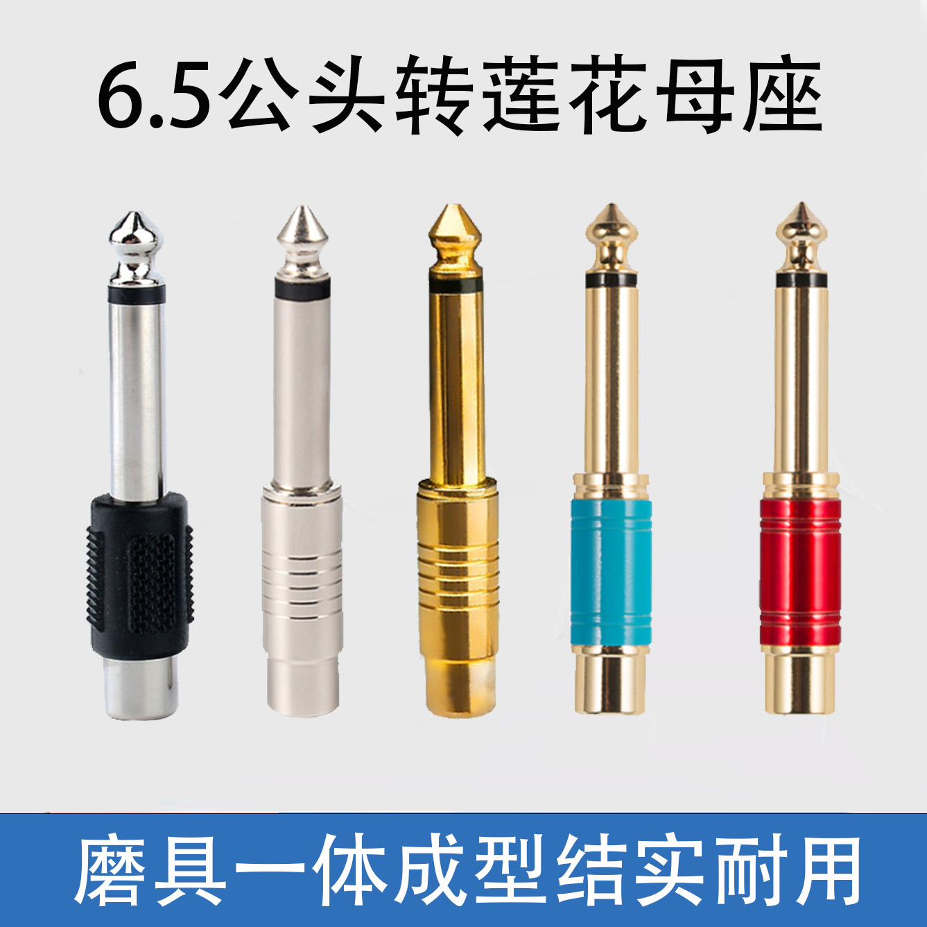 6.5转莲花头 6.5转RCA 6.5转莲花母头 6.35调音台音频转接头插头 影音电器 插头 原图主图