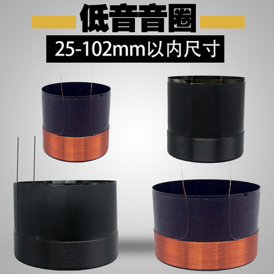 49.5 65.5 75.5 99.5mm低音音圈纯铜线圈100芯1215寸喇叭维修配件