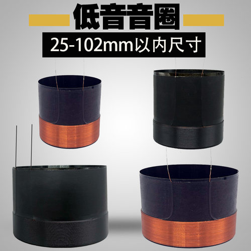 49.5 65.5 75.5 99.5mm低音音圈纯铜线圈100芯1215寸喇叭维修配件