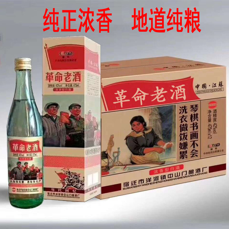 正品42度革命老酒475ml*12瓶小酒版浓香型纯粮白酒整箱高粱酒包装