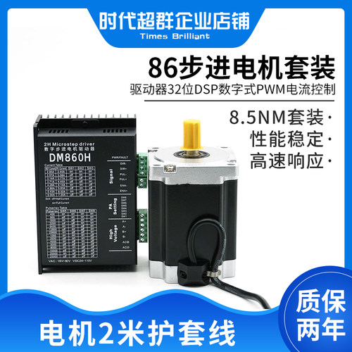 时代超群86BYG250步进电机套装
