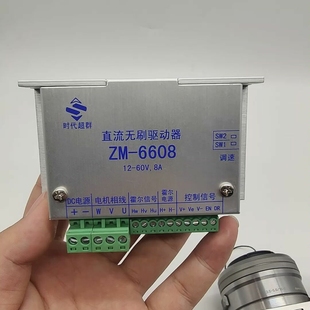 6608直流驅(qū)動(dòng)器 直流無(wú)刷控制器ZM 6508 8A大電流 時(shí)代超群大功率