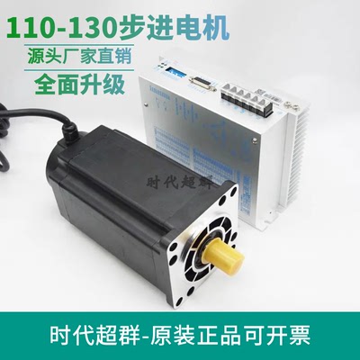 110三相步进电机套装220v现货