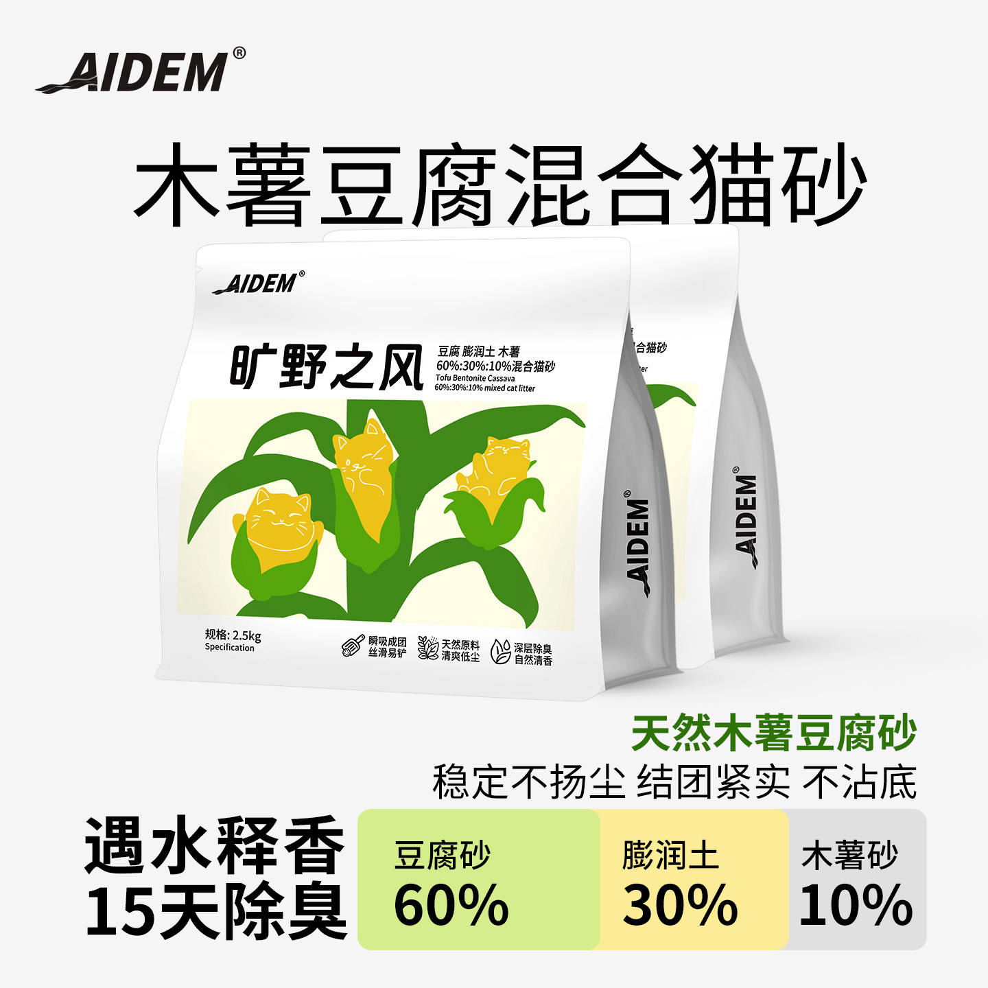艾顿木薯植物豆腐膨润土白茶混合猫砂不易粘底结团除臭20公斤包邮