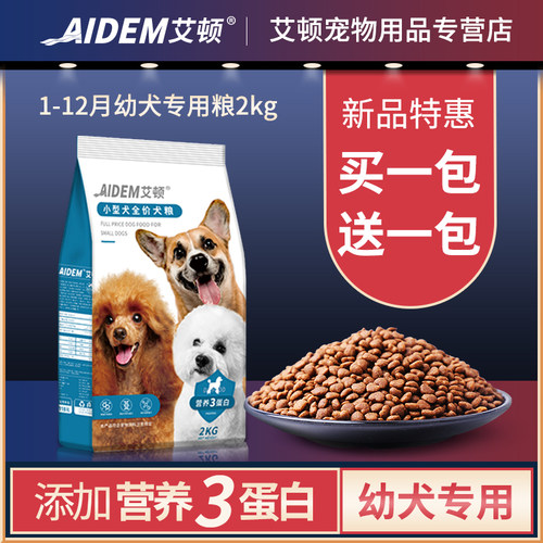 艾顿狗粮1-12月幼犬博美柯基金毛
