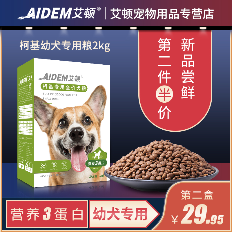 艾顿狗粮柯基幼犬专用补钙