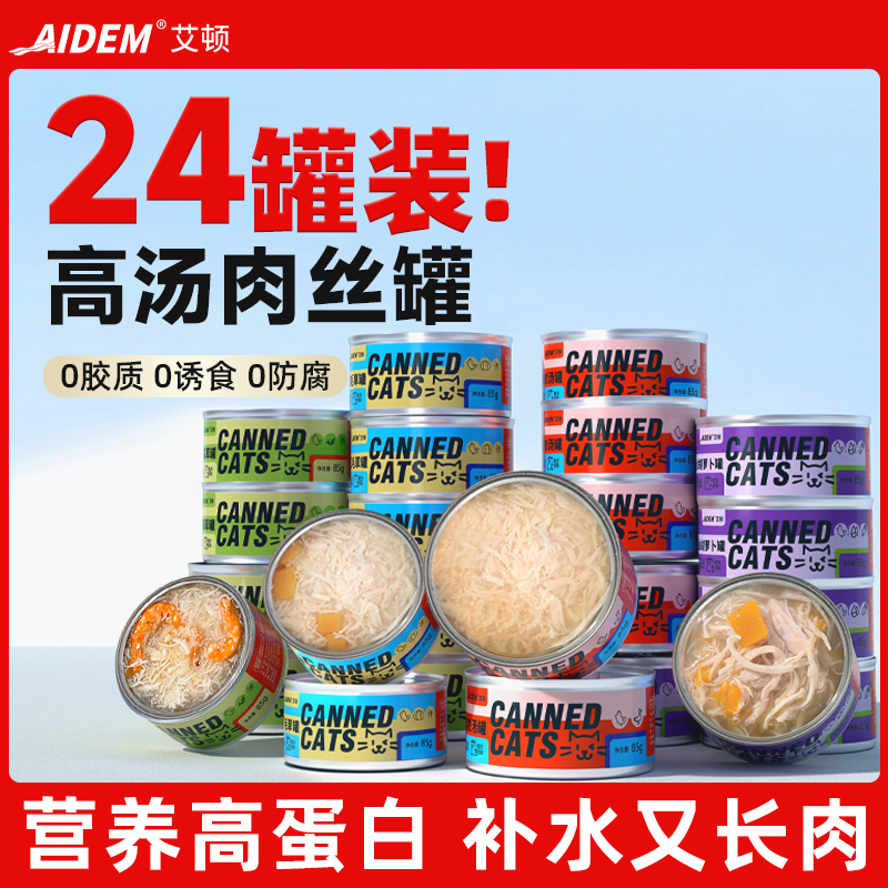 猫罐头补水主食罐头24罐装补充营养猫咪零食成幼猫湿粮鲜肉条补水