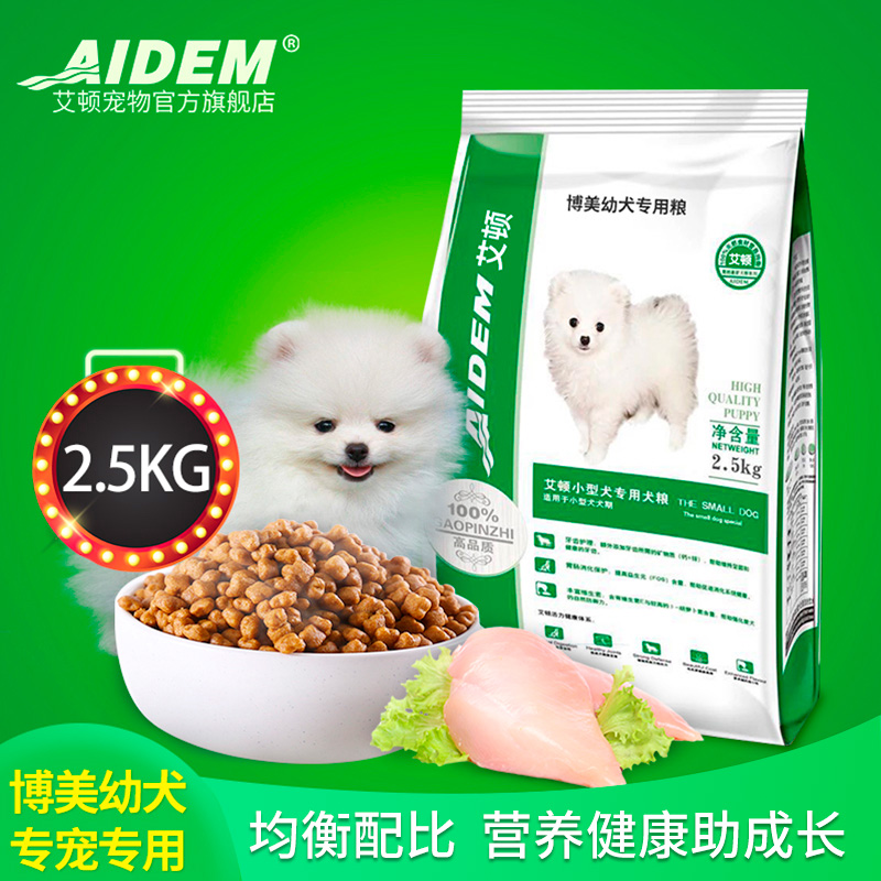 艾顿博美狗粮幼犬美毛棕色白色
