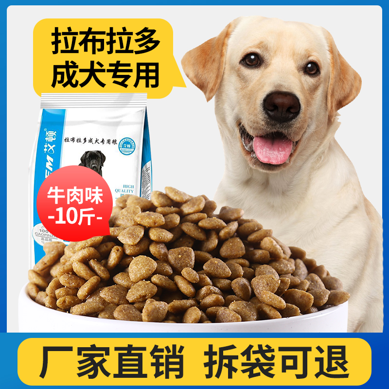 艾顿拉布拉多狗粮成犬专用去中大型犬泪痕补钙牛肉味5kg10斤 宠物/宠物食品及用品 狗全价膨化粮 原图主图