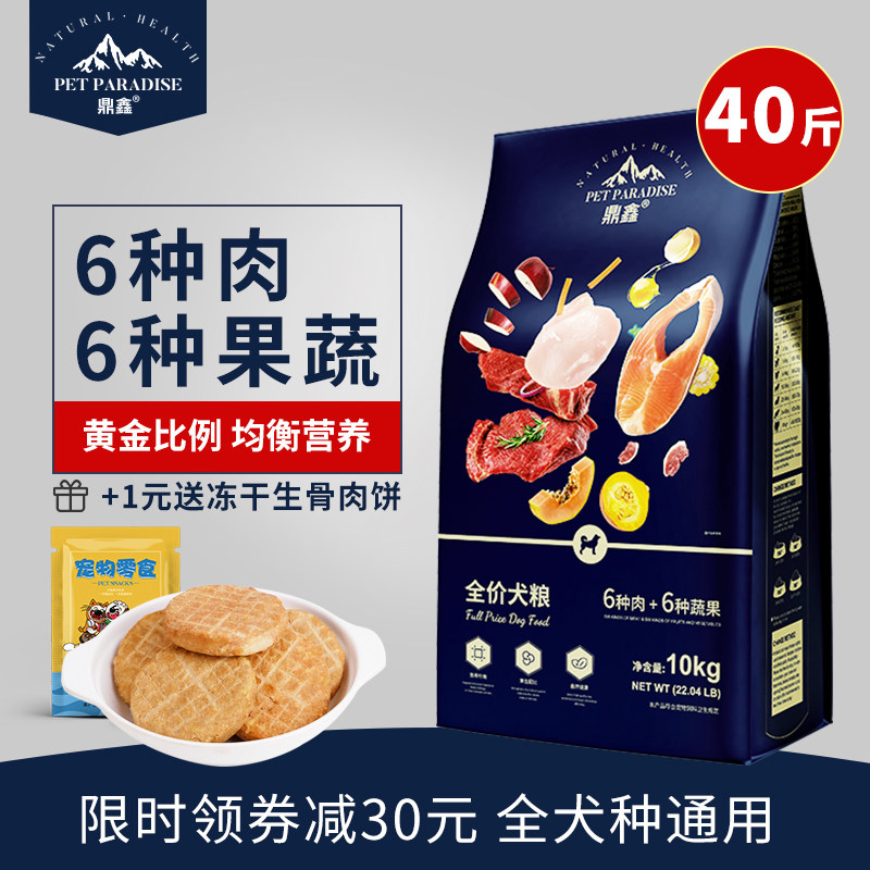 鼎鑫狗粮40斤装金毛拉布拉多边牧阿拉斯加幼犬通用型大型成犬20kg怎么看?
