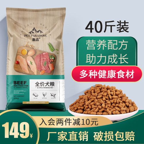 鼎鑫狗粮40斤装金毛成成幼犬边牧