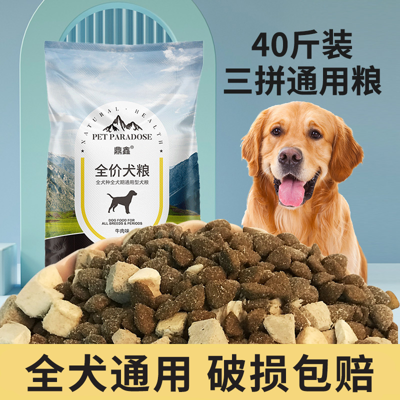 冻干狗粮40斤装通用型金毛边牧德成犬拉布拉多大型犬大包装100斤 宠物/宠物食品及用品 狗全价膨化粮 原图主图