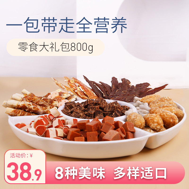 狗狗零食大礼包泰迪宠物磨牙棒咬胶骨头幼犬牛肉条粒狗狗火腿肠