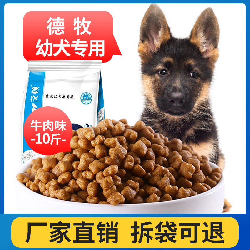 德牧狗粮黑背警犬泪痕牛肉味斤装