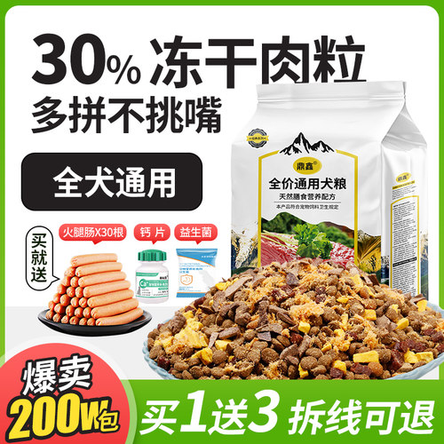 鼎鑫全犬期通用牛肉冻干狗粮40斤
