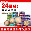 猫罐头补水主食罐头24罐装 补充营养猫咪零食成幼猫湿粮鲜肉条补水