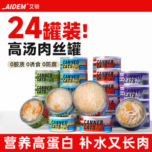 猫罐头补水主食罐头24罐装 补充营养猫咪零食成幼猫湿粮鲜肉条补水