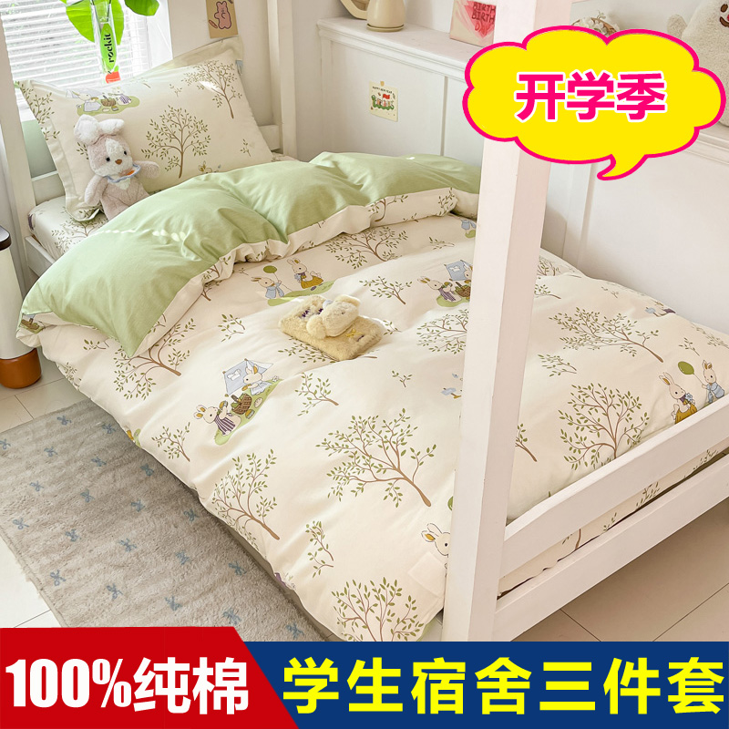 90x190床笠款纯棉学生宿舍床上三件套0.9x1.9m高中大学生男生女生