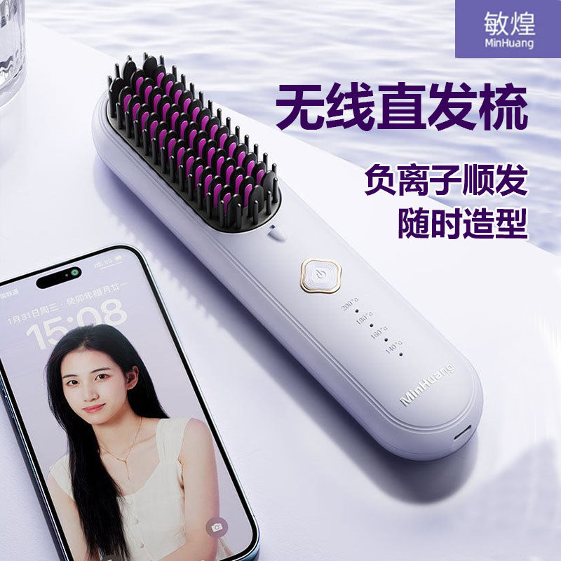 敏煌迷你充电直发梳便携发根蓬松定型内扣卷发器无线直发梳负离子