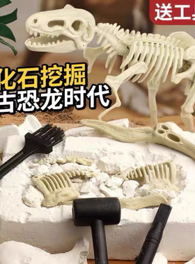 儿童考古挖掘玩具恐龙化石标本大号手工diy敲石膏男孩盲盒
